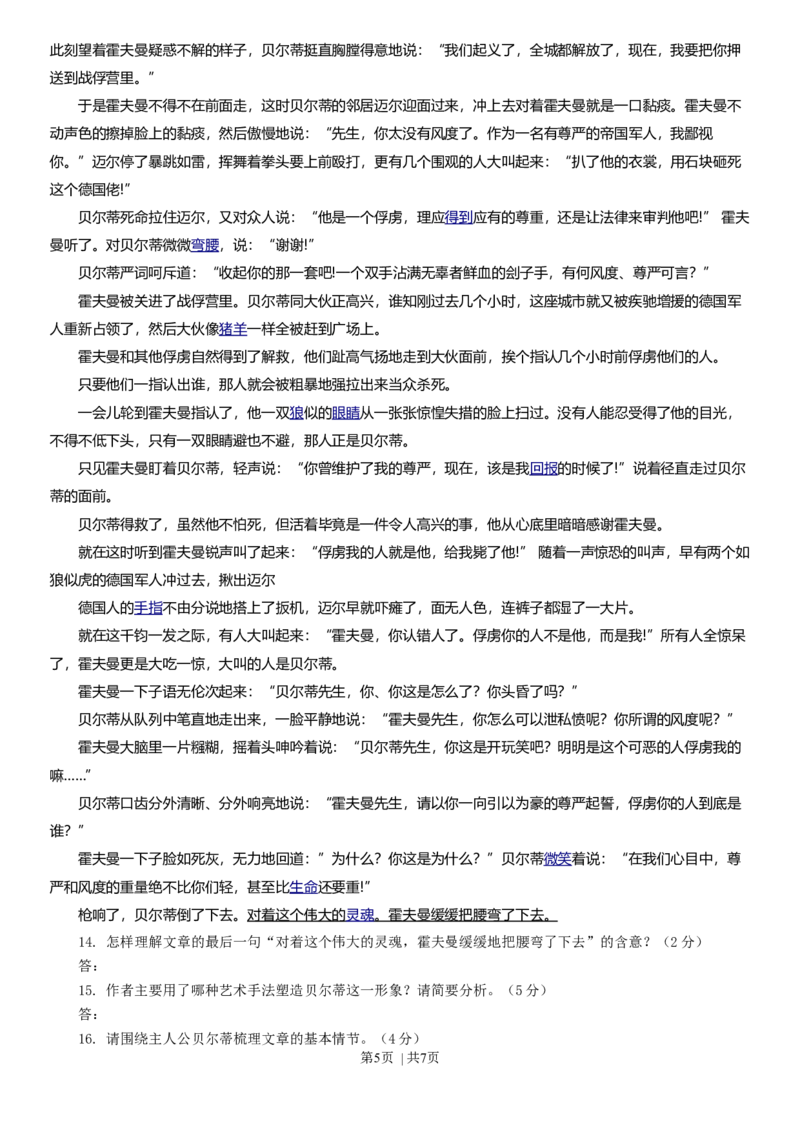 2013年高考语文试卷（重庆）（空白卷）_语文历年高考真题_新&middot;Word版2008-2025&middot;高考语文真题_语文（按年份分类）2008-2025_2013&middot;语文高考真题