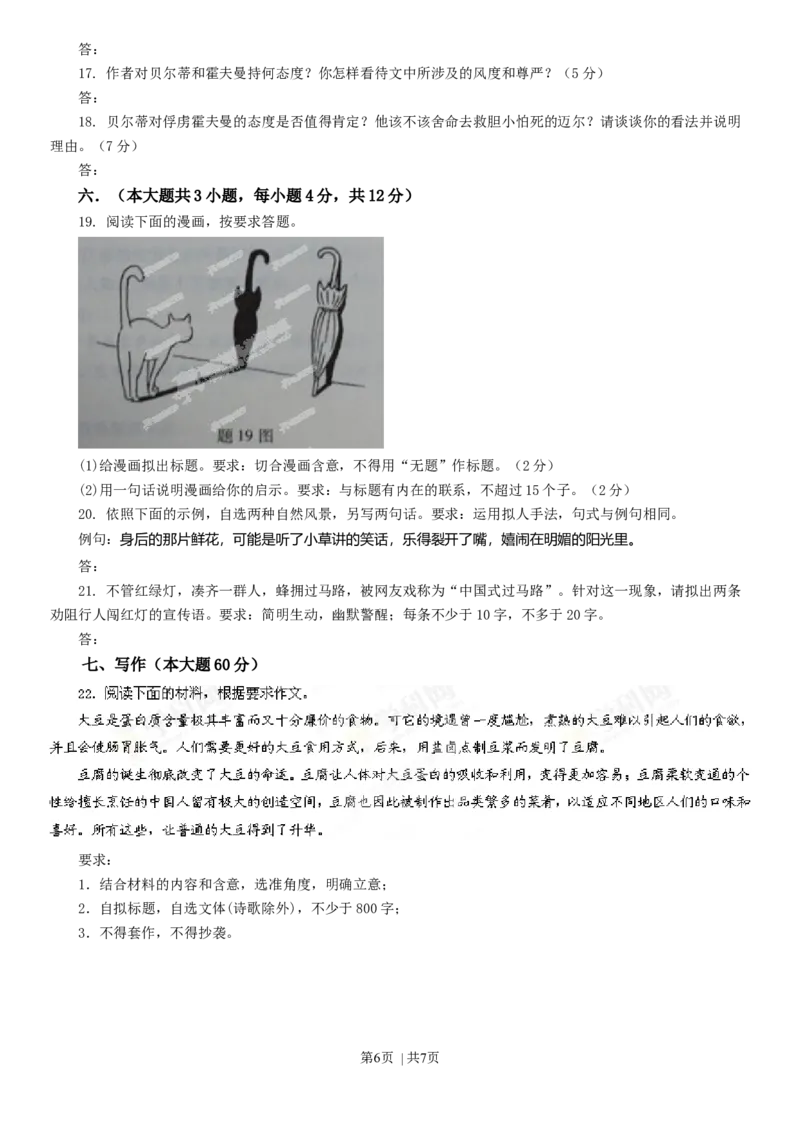 2013年高考语文试卷（重庆）（空白卷）_语文历年高考真题_新&middot;Word版2008-2025&middot;高考语文真题_语文（按年份分类）2008-2025_2013&middot;语文高考真题