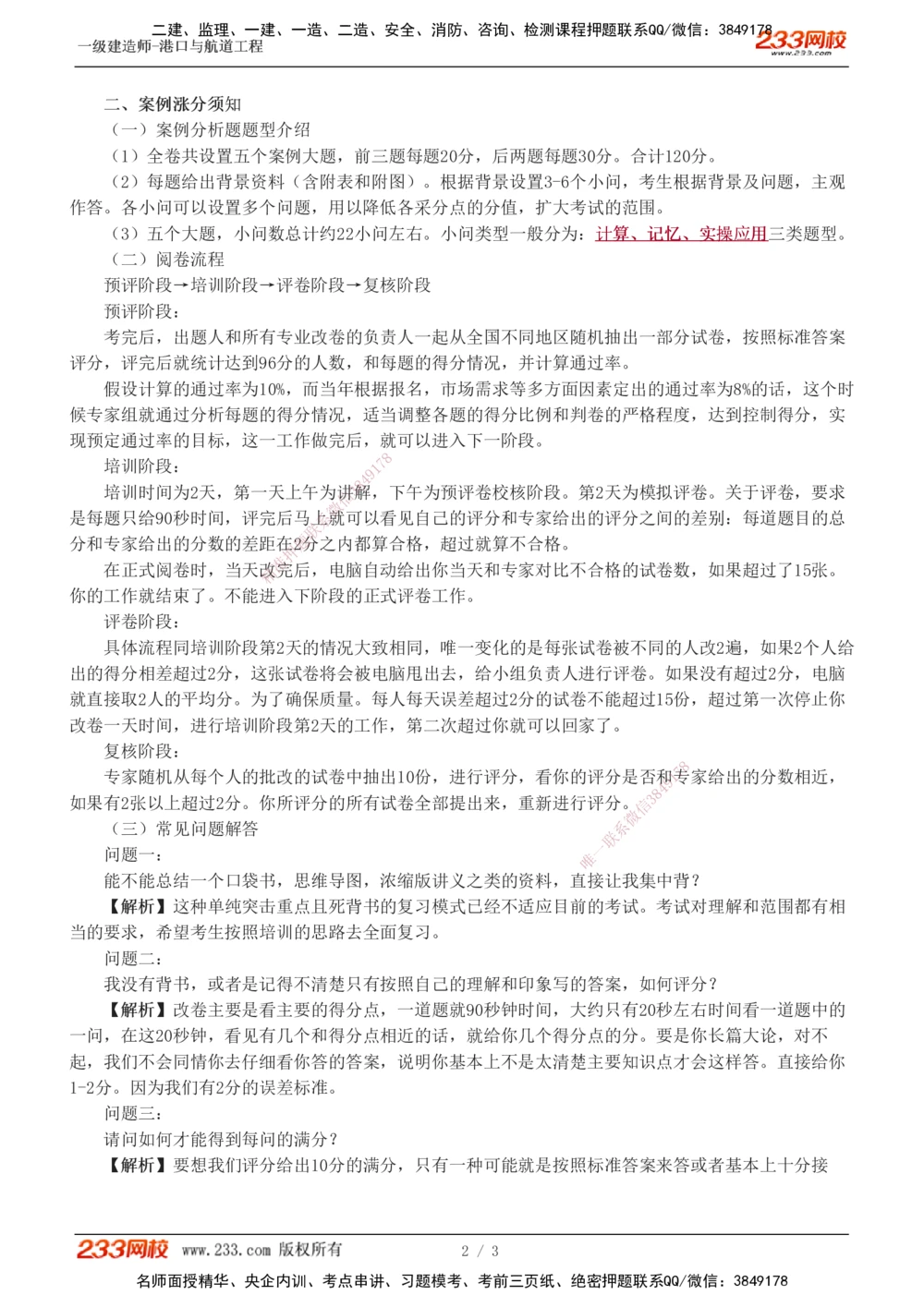 1-2_2026年一级建造师_2026年一建港航_2025年一建港航SVIP_03-习题精析✿实战特训✿模考通关_06-港航《习题解析班》陈冬铭233_617