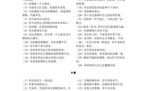 性格测试(2)_2025春招题库汇总_通信运营商_集合_移动联通电信_移动+电信+联通_2020中国电信笔试系统复习资料_考前模拟2020笔试模拟题_模拟(2)