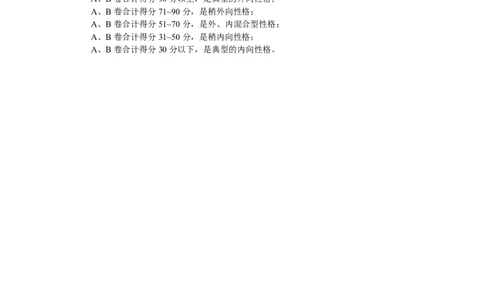 性格测试(2)_2025春招题库汇总_通信运营商_集合_移动联通电信_移动+电信+联通_2020中国电信笔试系统复习资料_考前模拟2020笔试模拟题_模拟(2)