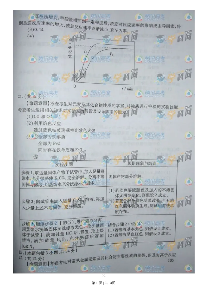 2009年高考化学试卷（广东）（解析卷）_历年高考真题合集_化学历年高考真题_新&middot;PDF版2008-2025&middot;高考化学真题_化学（按年份分类）2008-2025_2009&middot;高考化学真题