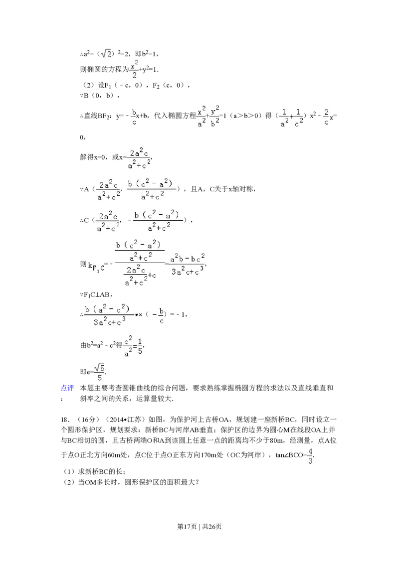 2014年高考数学试卷（江苏）（解析卷）_历年高考真题合集_数学历年高考真题_新&middot;PDF版2008-2025&middot;高考数学真题_数学（按年份分类）2008-2025_2014&middot;高考数学真题