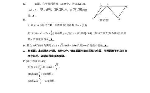 2014年高考数学试卷（江苏）（解析卷）_历年高考真题合集_数学历年高考真题_新&middot;PDF版2008-2025&middot;高考数学真题_数学（按年份分类）2008-2025_2014&middot;高考数学真题