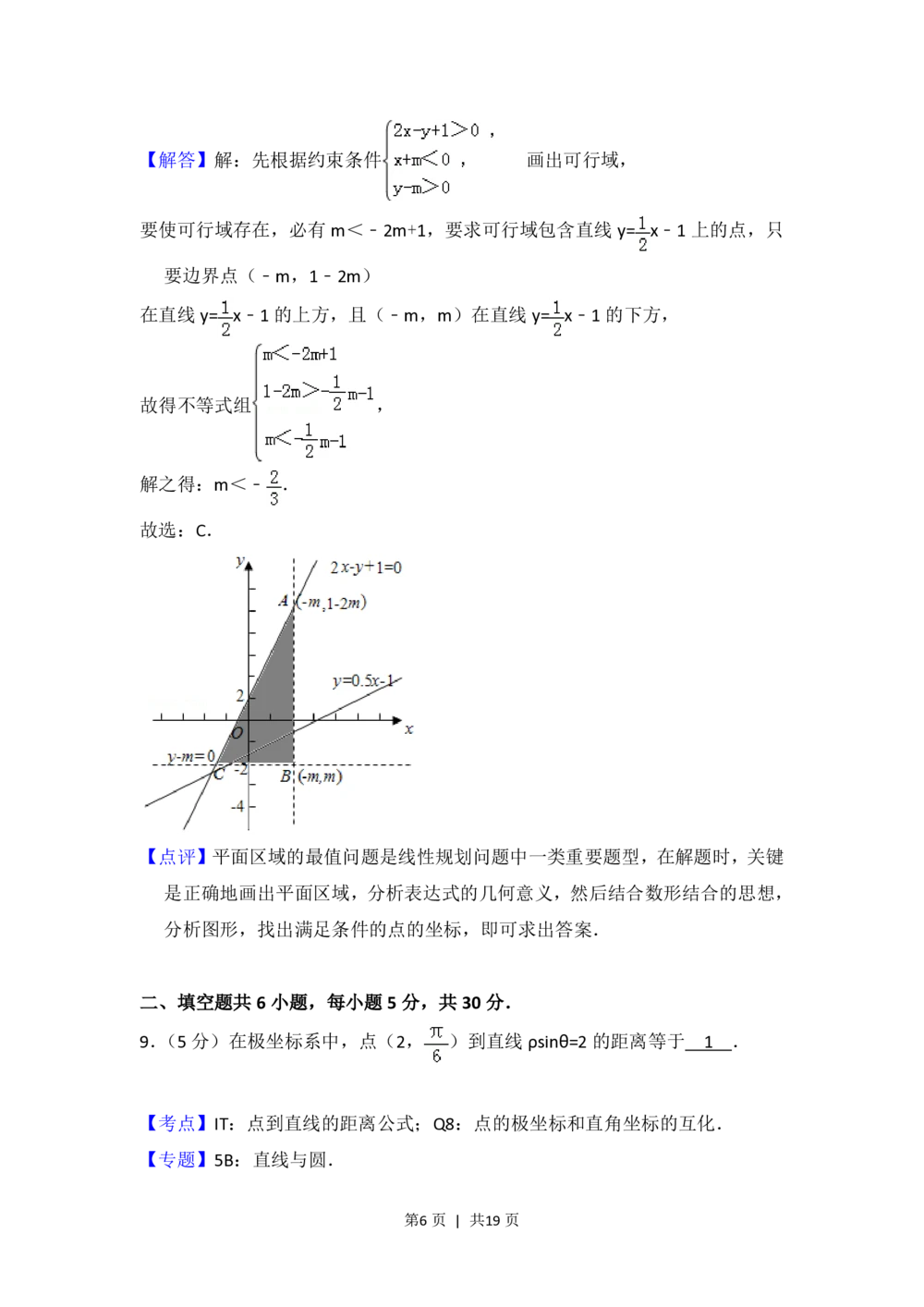 2013年高考数学试卷（理）（北京）（解析卷）_历年高考真题合集_数学历年高考真题_新&middot;PDF版2008-2025&middot;高考数学真题_数学（按省份分类）2008-2025_2008-2025&middot;（北京）数学高考真题