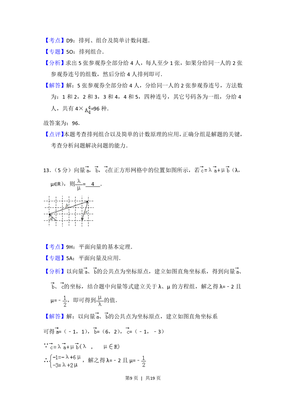 2013年高考数学试卷（理）（北京）（解析卷）_历年高考真题合集_数学历年高考真题_新&middot;PDF版2008-2025&middot;高考数学真题_数学（按省份分类）2008-2025_2008-2025&middot;（北京）数学高考真题