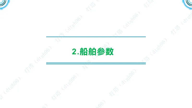 (1)--2601-入门课01节+02节_扫描版_2026年一级建造师_2026年一建港航_2026年一建港航SVIP_02-基础精讲✿高端面授✿深度强化_03-2026年一建港航-神秘人-小白识图课-灯塔_讲义