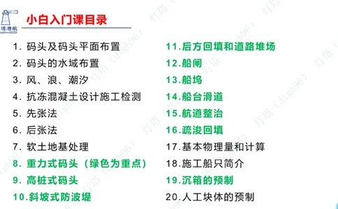 (1)--2601-入门课01节+02节_扫描版_2026年一级建造师_2026年一建港航_2026年一建港航SVIP_02-基础精讲✿高端面授✿深度强化_03-2026年一建港航-神秘人-小白识图课-灯塔_讲义