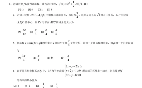 2013年高考数学试卷（理）（山东）（空白卷）_历年高考真题合集_数学历年高考真题_新&middot;PDF版2008-2025&middot;高考数学真题_数学（按省份分类）2008-2025_2008-2025&middot;（山东）数学高考真题