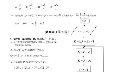 2013年高考数学试卷（理）（山东）（空白卷）_历年高考真题合集_数学历年高考真题_新&middot;PDF版2008-2025&middot;高考数学真题_数学（按省份分类）2008-2025_2008-2025&middot;（山东）数学高考真题