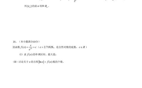 2013年高考数学试卷（理）（山东）（空白卷）_历年高考真题合集_数学历年高考真题_新&middot;PDF版2008-2025&middot;高考数学真题_数学（按省份分类）2008-2025_2008-2025&middot;（山东）数学高考真题