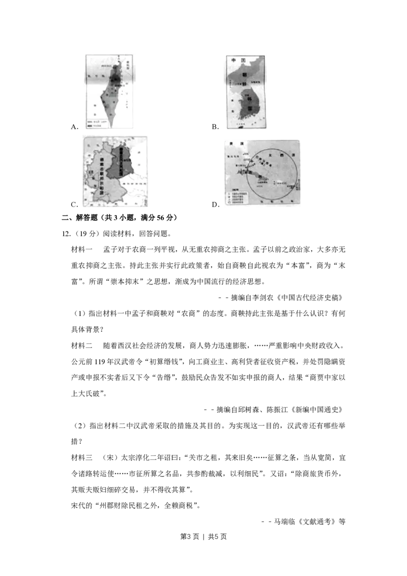 2014年高考历史试卷（天津）（空白卷）_历史历年高考真题_新&middot;PDF版2008-2025&middot;高考历史真题_历史（按试卷类型分类）2008-2025_自主命题卷&middot;历史（2008-2025）_天津自主命题&middot;历史（2008-2024）