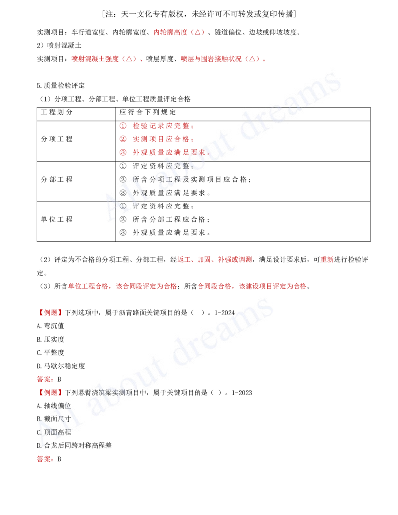 2025-32-第11章-施工质量管理_2026年一级建造师_2026年一建公路_2025年一建公路SVIP_02-基础精讲✿高端面授✿深度强化_15-公路《天一精讲班》安慧、李昌春KL_李昌春