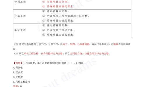 2025-32-第11章-施工质量管理_2026年一级建造师_2026年一建公路_2025年一建公路SVIP_02-基础精讲✿高端面授✿深度强化_15-公路《天一精讲班》安慧、李昌春KL_李昌春