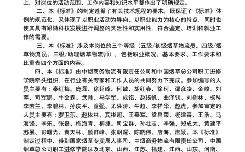 yancao物流师岗位技能标准_2025春招题库汇总_国企题库_中国烟草_3Yancao笔试专业完整知识点（仅需看本专业）_3.11yancao行业物流知识