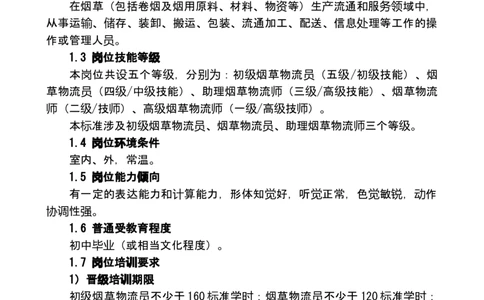 yancao物流师岗位技能标准_2025春招题库汇总_国企题库_中国烟草_3Yancao笔试专业完整知识点（仅需看本专业）_3.11yancao行业物流知识