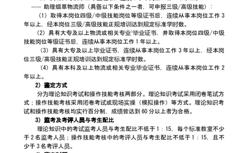 yancao物流师岗位技能标准_2025春招题库汇总_国企题库_中国烟草_3Yancao笔试专业完整知识点（仅需看本专业）_3.11yancao行业物流知识