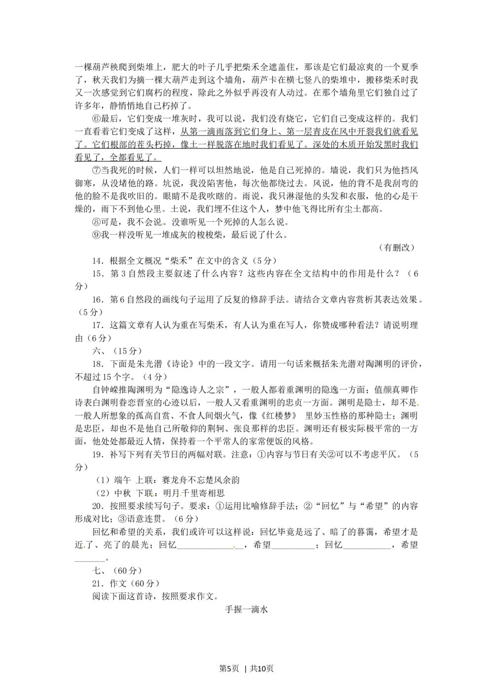 2012年高考语文试卷（四川）（解析卷）_语文历年高考真题_新&middot;Word版2008-2025&middot;高考语文真题_语文（按省份分类）2008-2025_2008-2025&middot;（四川）语文高考真题