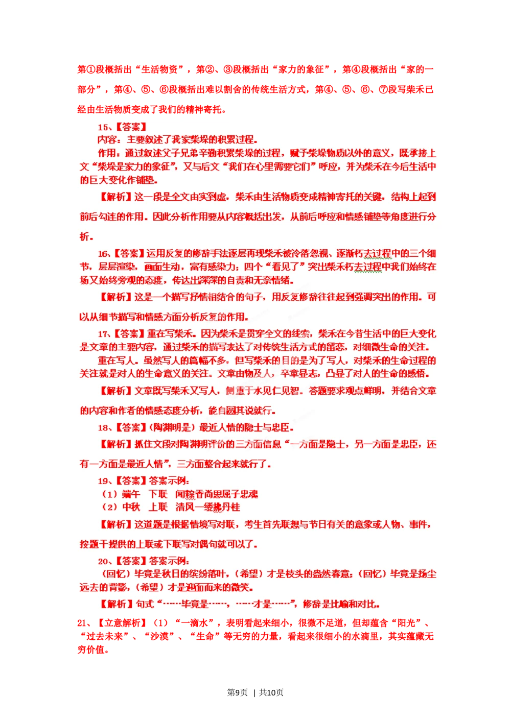 2012年高考语文试卷（四川）（解析卷）_语文历年高考真题_新&middot;Word版2008-2025&middot;高考语文真题_语文（按省份分类）2008-2025_2008-2025&middot;（四川）语文高考真题