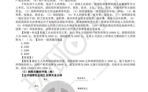 10.第10讲-15建设工程税收制度（增值税外的其他税种）_2026年一建法规_2025年一建法规SVIP_02-基础精讲✿高端面授✿深度强化_21-法规《考点精讲班》王丽雪、安国庆HQ_王丽雪