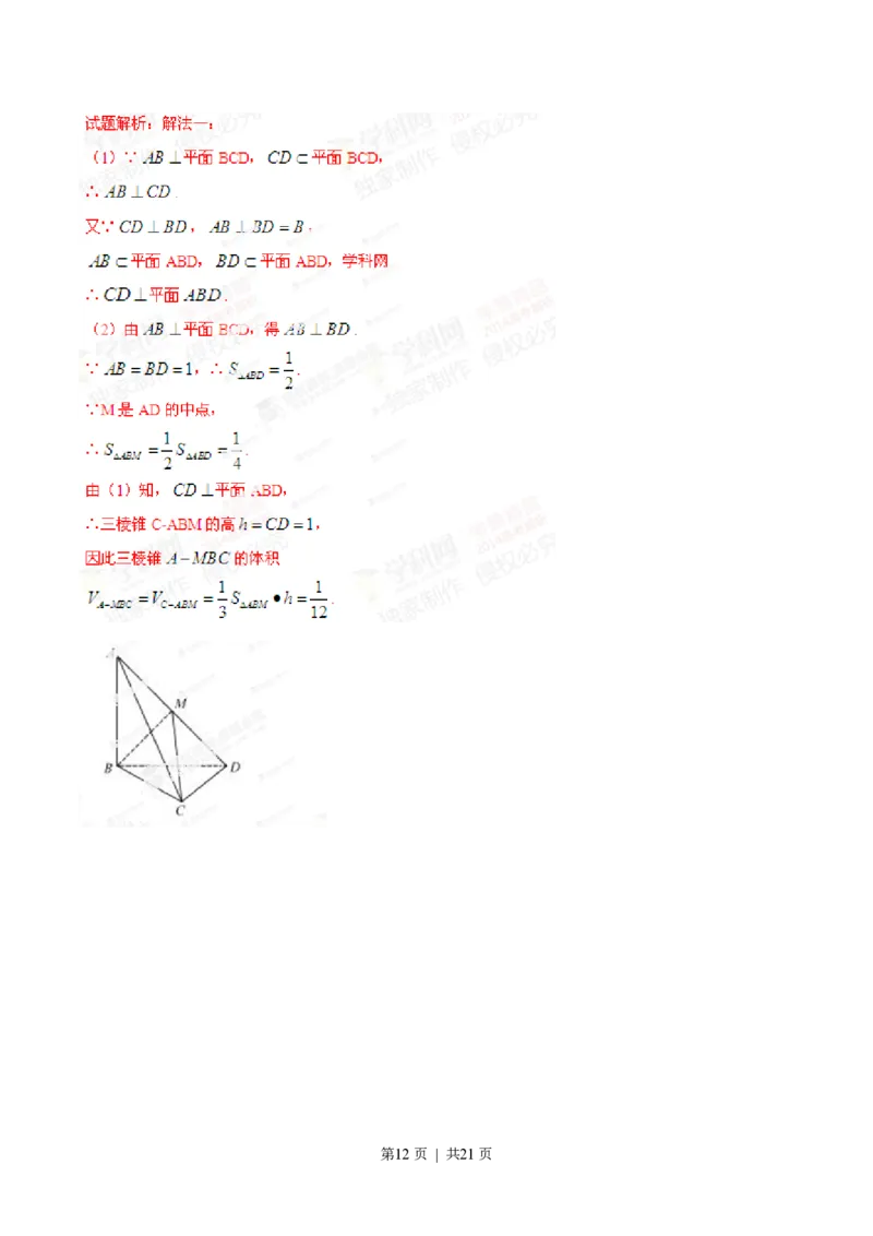 2014年高考数学试卷（文）（福建）（解析卷）_历年高考真题合集_数学历年高考真题_新&middot;PDF版2008-2025&middot;高考数学真题_数学（按试卷类型分类）2008-2025_自主命题卷&middot;数学（2008-2025）