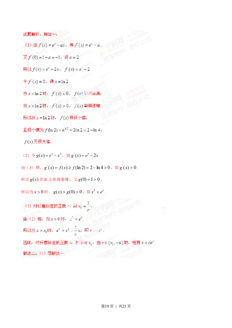 2014年高考数学试卷（文）（福建）（解析卷）_历年高考真题合集_数学历年高考真题_新&middot;PDF版2008-2025&middot;高考数学真题_数学（按试卷类型分类）2008-2025_自主命题卷&middot;数学（2008-2025）