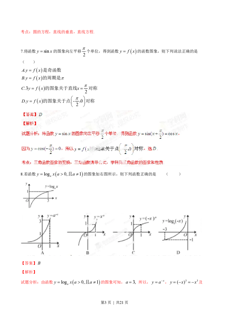 2014年高考数学试卷（文）（福建）（解析卷）_历年高考真题合集_数学历年高考真题_新&middot;PDF版2008-2025&middot;高考数学真题_数学（按试卷类型分类）2008-2025_自主命题卷&middot;数学（2008-2025）