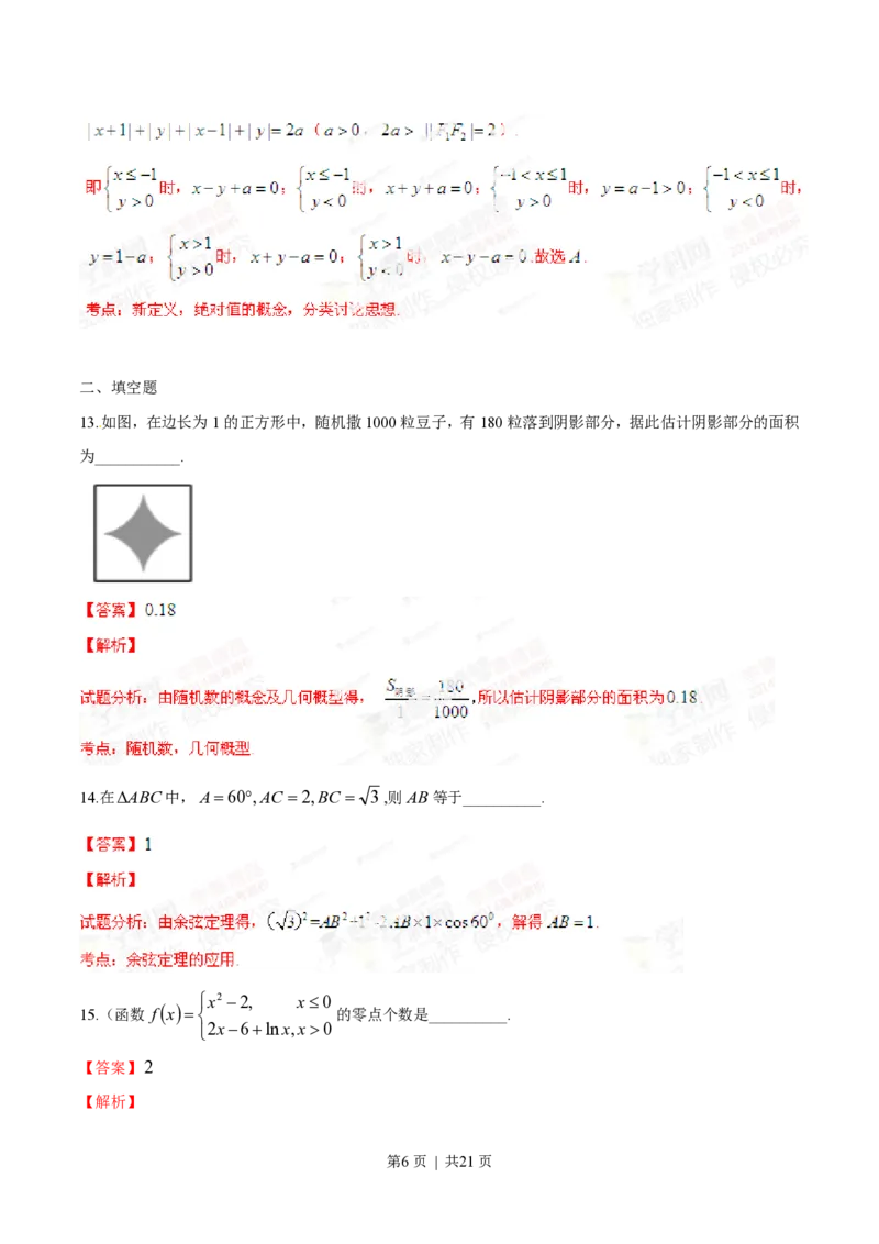 2014年高考数学试卷（文）（福建）（解析卷）_历年高考真题合集_数学历年高考真题_新&middot;PDF版2008-2025&middot;高考数学真题_数学（按试卷类型分类）2008-2025_自主命题卷&middot;数学（2008-2025）