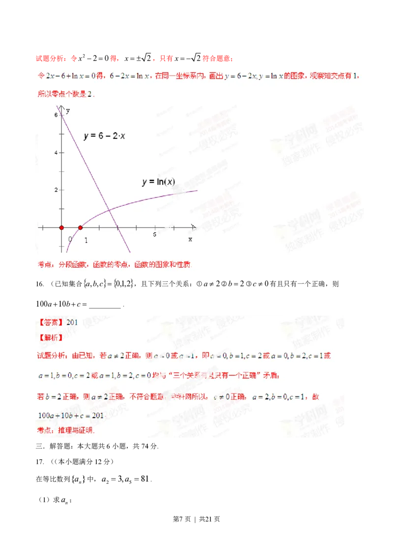 2014年高考数学试卷（文）（福建）（解析卷）_历年高考真题合集_数学历年高考真题_新&middot;PDF版2008-2025&middot;高考数学真题_数学（按试卷类型分类）2008-2025_自主命题卷&middot;数学（2008-2025）