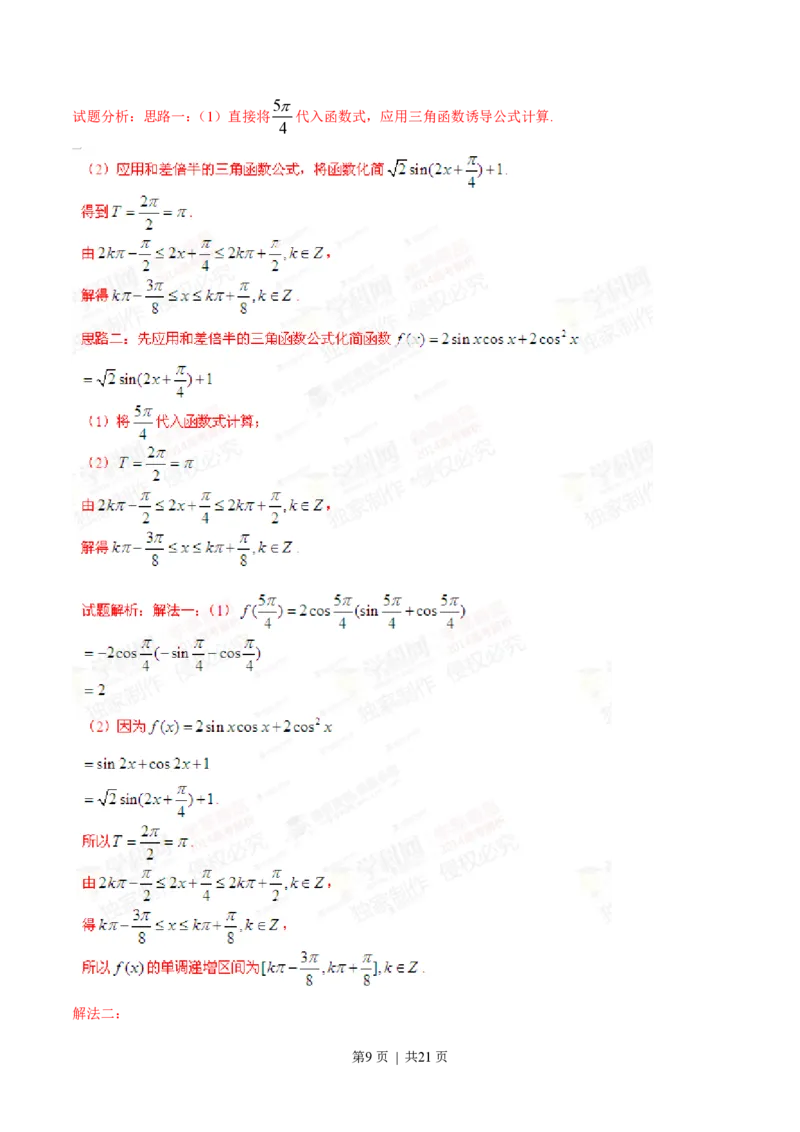 2014年高考数学试卷（文）（福建）（解析卷）_历年高考真题合集_数学历年高考真题_新&middot;PDF版2008-2025&middot;高考数学真题_数学（按试卷类型分类）2008-2025_自主命题卷&middot;数学（2008-2025）