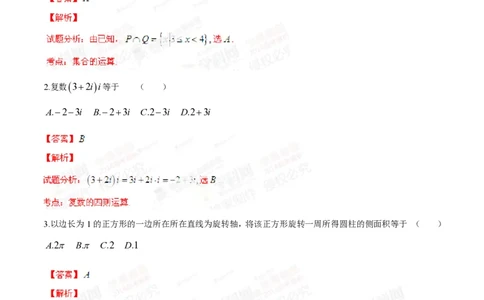 2014年高考数学试卷（文）（福建）（解析卷）_历年高考真题合集_数学历年高考真题_新&middot;PDF版2008-2025&middot;高考数学真题_数学（按试卷类型分类）2008-2025_自主命题卷&middot;数学（2008-2025）