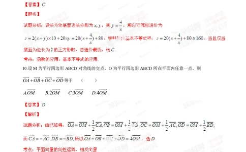 2014年高考数学试卷（文）（福建）（解析卷）_历年高考真题合集_数学历年高考真题_新&middot;PDF版2008-2025&middot;高考数学真题_数学（按试卷类型分类）2008-2025_自主命题卷&middot;数学（2008-2025）