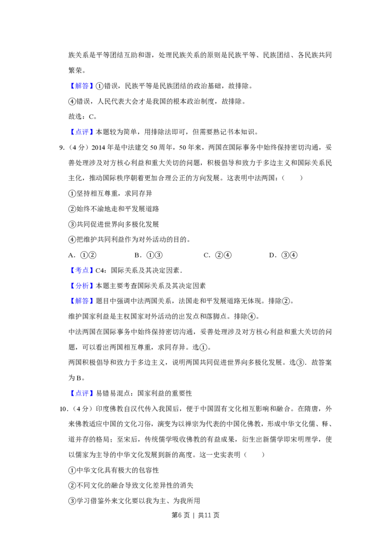 2014年高考政治试卷（天津）（解析卷）_政治历年高考真题_新&middot;PDF版2008-2025&middot;高考政治真题_政治（按年份分类）2008-2025_2014&middot;政治高考真题