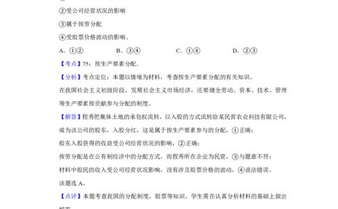 2014年高考政治试卷（天津）（解析卷）_政治历年高考真题_新&middot;PDF版2008-2025&middot;高考政治真题_政治（按年份分类）2008-2025_2014&middot;政治高考真题
