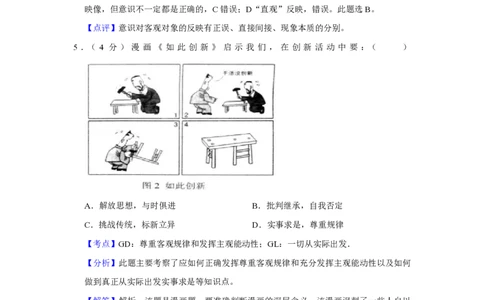 2014年高考政治试卷（天津）（解析卷）_政治历年高考真题_新&middot;PDF版2008-2025&middot;高考政治真题_政治（按年份分类）2008-2025_2014&middot;政治高考真题
