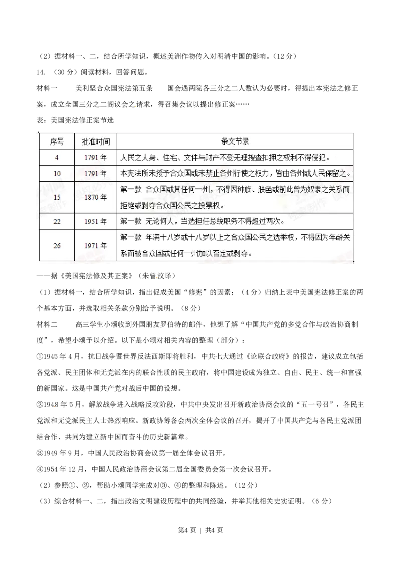 2015年高考历史试卷（四川）（空白卷）_历史历年高考真题_新&middot;PDF版2008-2025&middot;高考历史真题_历史（按试卷类型分类）2008-2025_自主命题卷&middot;历史（2008-2025）