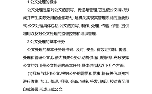 公文处理讲义_2025春招题库汇总_国企综合题库_1、国企招聘考试------笔试资料_综合写作_公文写作全套必过复习资料。