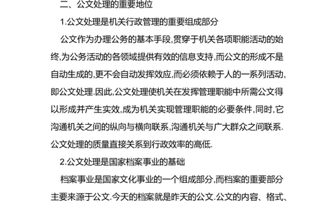 公文处理讲义_2025春招题库汇总_国企综合题库_1、国企招聘考试------笔试资料_综合写作_公文写作全套必过复习资料。