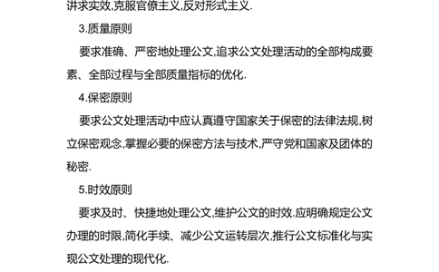 公文处理讲义_2025春招题库汇总_国企综合题库_1、国企招聘考试------笔试资料_综合写作_公文写作全套必过复习资料。