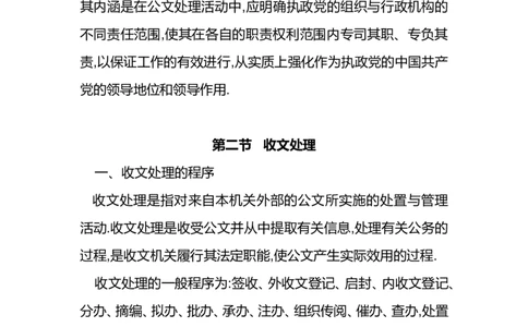 公文处理讲义_2025春招题库汇总_国企综合题库_1、国企招聘考试------笔试资料_综合写作_公文写作全套必过复习资料。