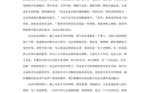 范文84：走过弯路走向坦途_2025春招题库汇总_国企综合题库_1、国企招聘考试------笔试资料_综合写作_写作精选范文110篇