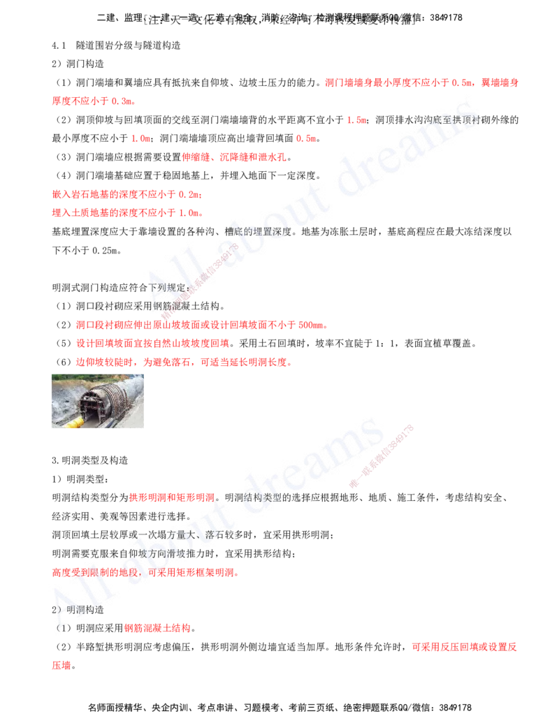 2025-100-第4章-4.1-隧道围岩分级与隧道构造（三）_2026年一级建造师_2026年一建公路_2025年一建公路SVIP_02-基础精讲✿高端面授✿深度强化_15-公路《天一精讲班》安慧、李昌春KL