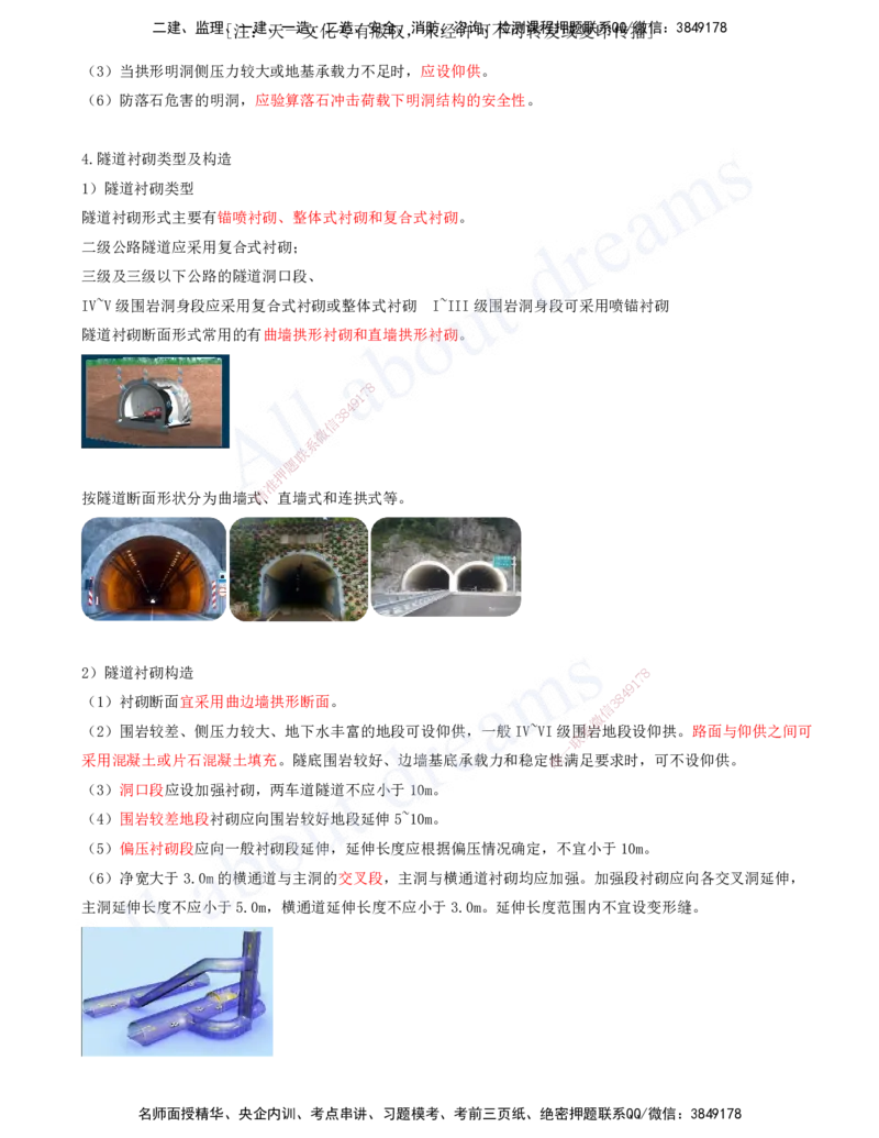 2025-100-第4章-4.1-隧道围岩分级与隧道构造（三）_2026年一级建造师_2026年一建公路_2025年一建公路SVIP_02-基础精讲✿高端面授✿深度强化_15-公路《天一精讲班》安慧、李昌春KL