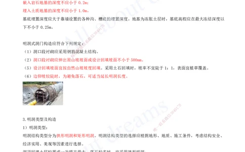 2025-100-第4章-4.1-隧道围岩分级与隧道构造（三）_2026年一级建造师_2026年一建公路_2025年一建公路SVIP_02-基础精讲✿高端面授✿深度强化_15-公路《天一精讲班》安慧、李昌春KL