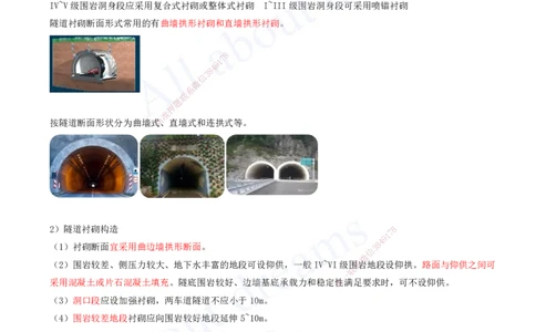 2025-100-第4章-4.1-隧道围岩分级与隧道构造（三）_2026年一级建造师_2026年一建公路_2025年一建公路SVIP_02-基础精讲✿高端面授✿深度强化_15-公路《天一精讲班》安慧、李昌春KL
