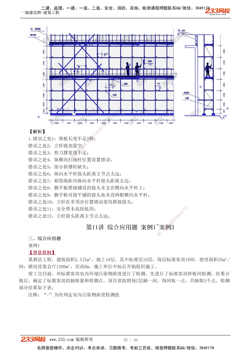 1-14_2026年一级建造师_2026年一建建筑_2025年一建建筑SVIP_04-冲刺串讲✿考点强化✿小灶集训_03-建筑《案例专项班》梁毛233