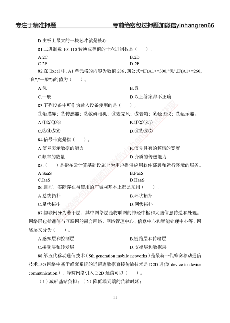 专题强化-题库讲练班-计算机讲义与答案_2025春招题库汇总_银行题库-1_银行全套上岸资料_讲义+题库+冲刺_05、专项强化题库（解题技巧强化+必刷题库+详解）全