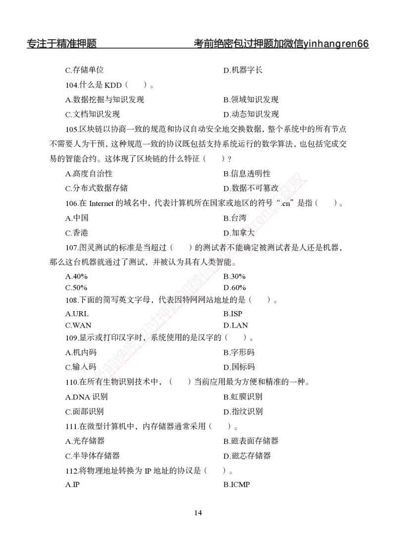 专题强化-题库讲练班-计算机讲义与答案_2025春招题库汇总_银行题库-1_银行全套上岸资料_讲义+题库+冲刺_05、专项强化题库（解题技巧强化+必刷题库+详解）全