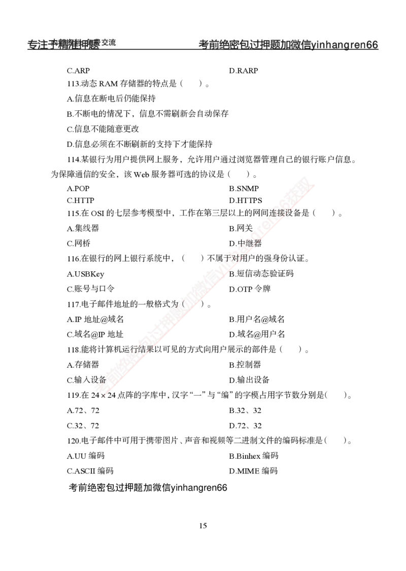专题强化-题库讲练班-计算机讲义与答案_2025春招题库汇总_银行题库-1_银行全套上岸资料_讲义+题库+冲刺_05、专项强化题库（解题技巧强化+必刷题库+详解）全