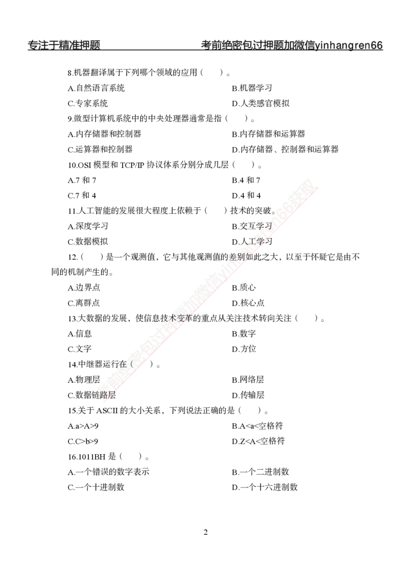 专题强化-题库讲练班-计算机讲义与答案_2025春招题库汇总_银行题库-1_银行全套上岸资料_讲义+题库+冲刺_05、专项强化题库（解题技巧强化+必刷题库+详解）全